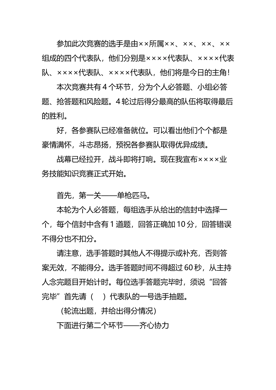 劳动竞赛及朗诵比赛主持词_第3页