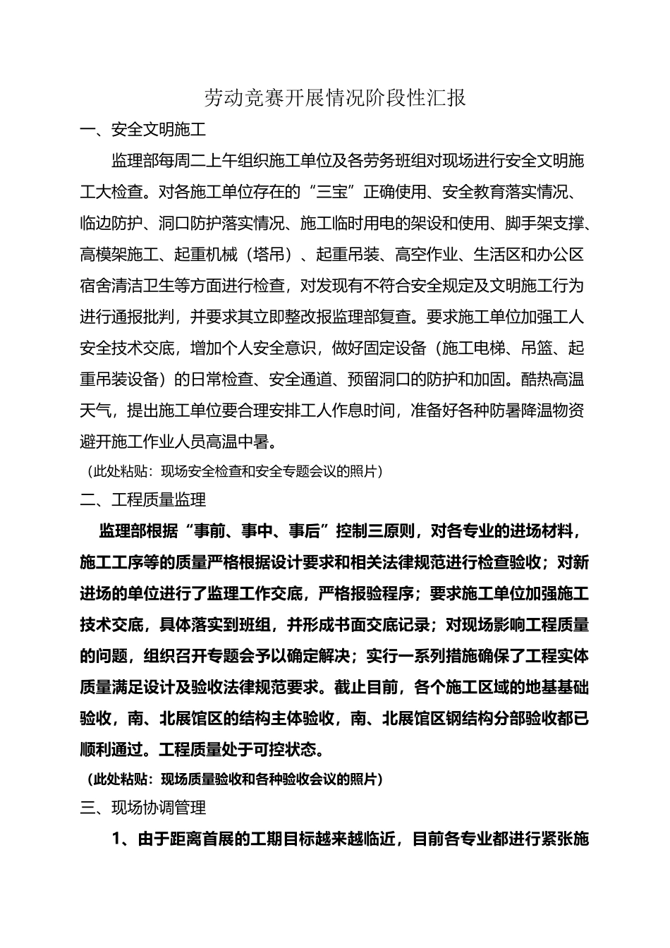 劳动竞赛活动开展情况_第2页