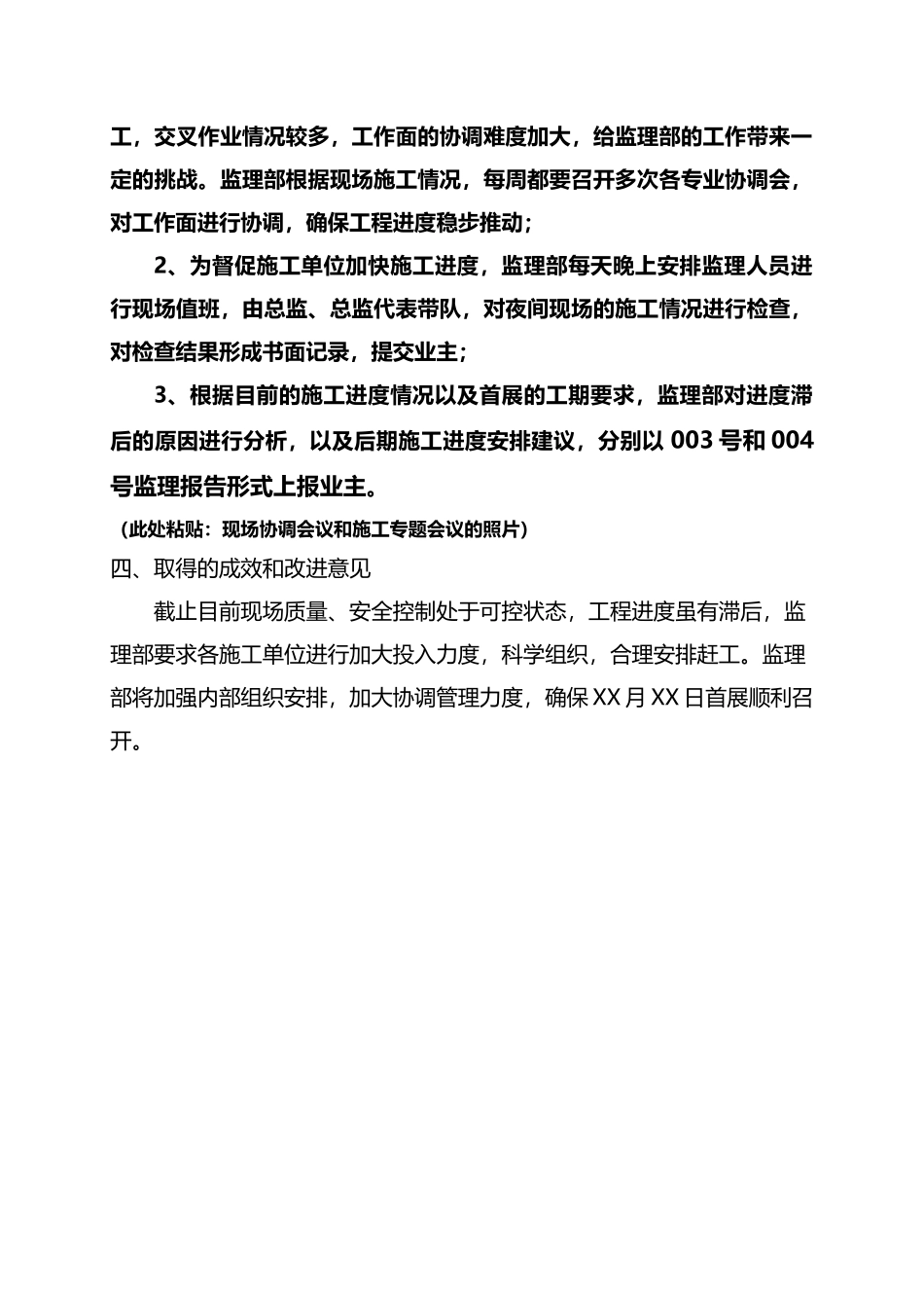 劳动竞赛活动开展情况_第3页