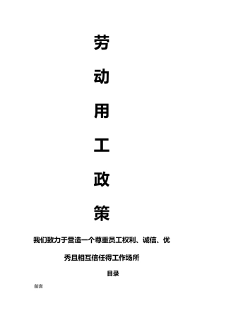 劳动用工政策