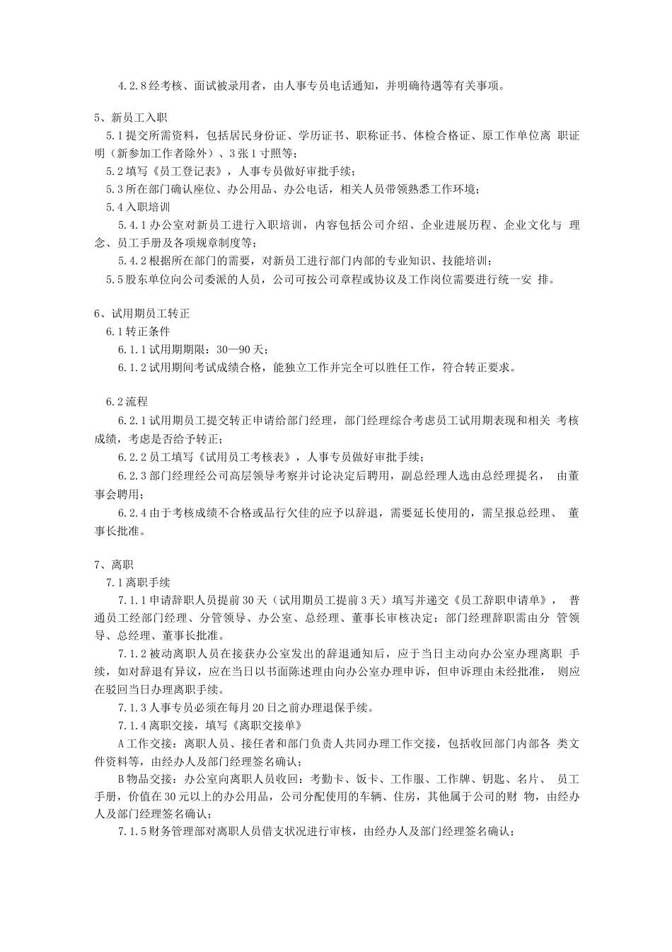 劳动管理制度_第2页