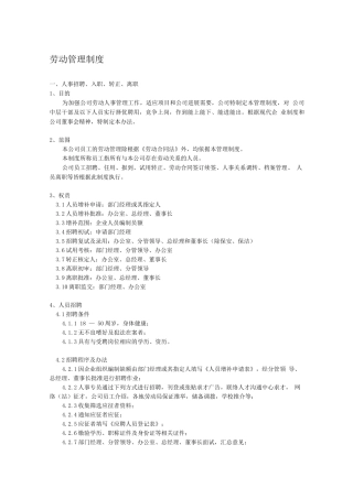 劳动管理制度