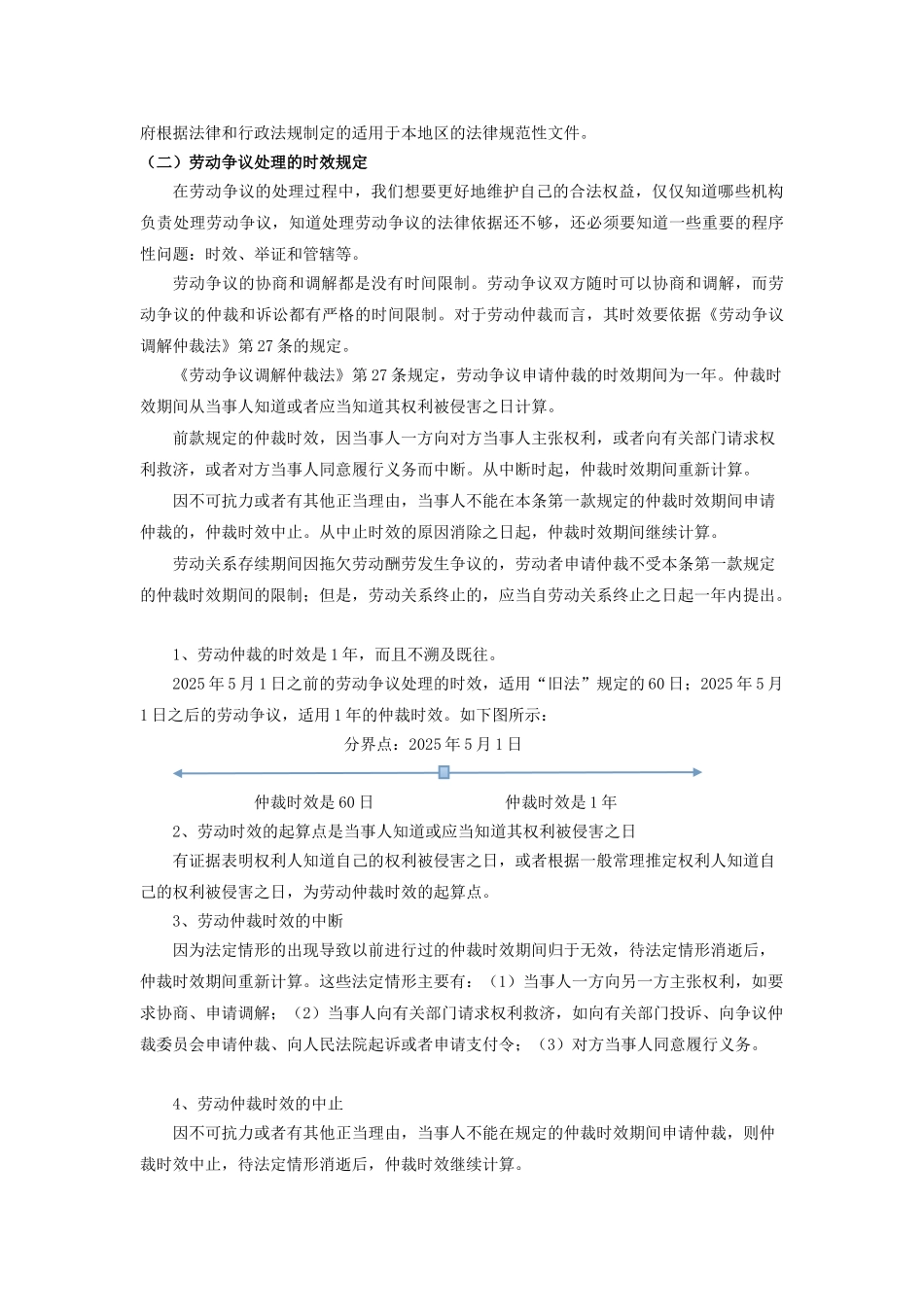 劳动纠纷处理的法律依据及索赔对象_第2页