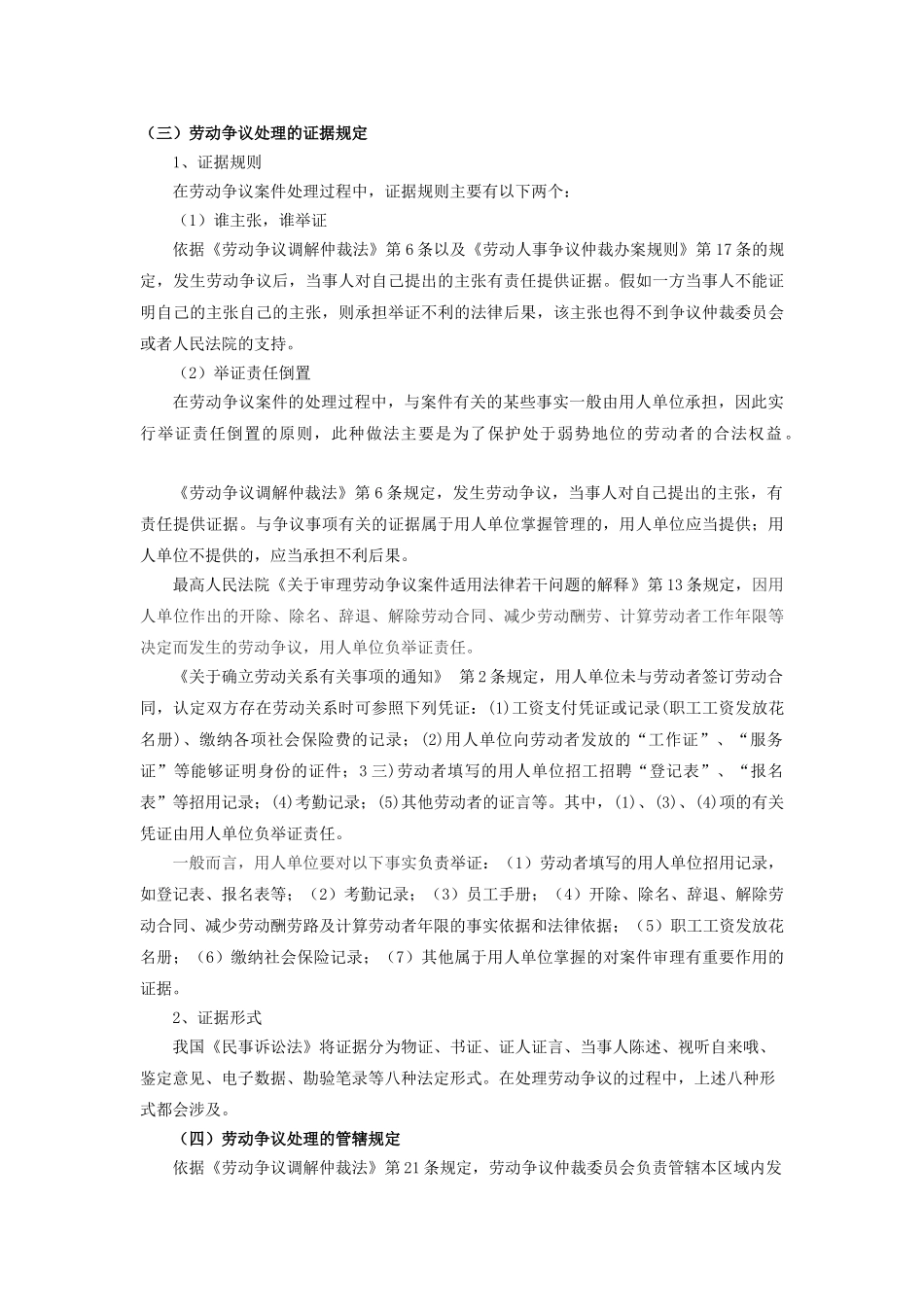 劳动纠纷处理的法律依据及索赔对象_第3页