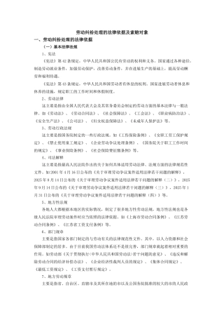 劳动纠纷处理的法律依据及索赔对象