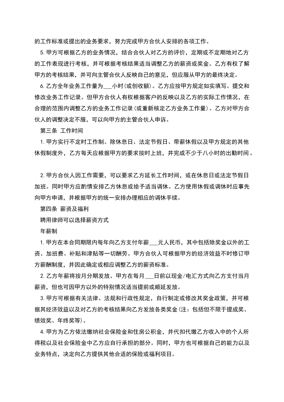 劳动纠纷律师聘用合同_第2页