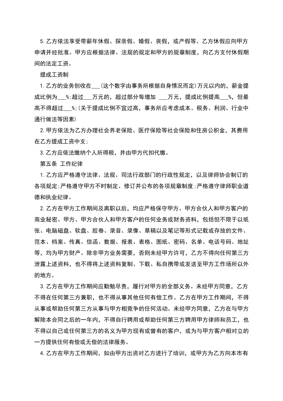 劳动纠纷律师聘用合同_第3页