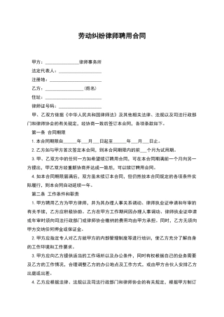 劳动纠纷律师聘用合同