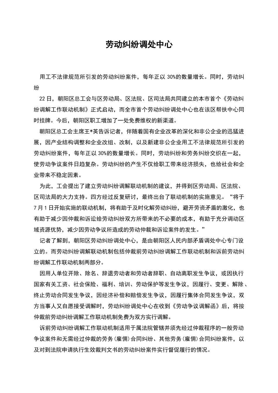 劳动纠纷调处中心_第1页