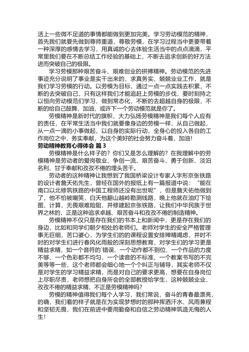 劳动精神教育心得体会_第2页