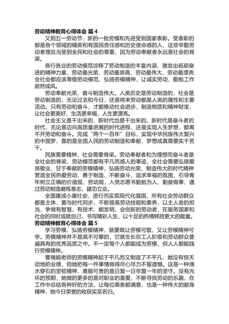 劳动精神教育心得体会_第3页