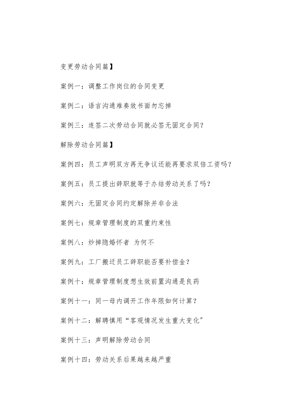 劳动纠纷大经典案例及法规解析_第2页