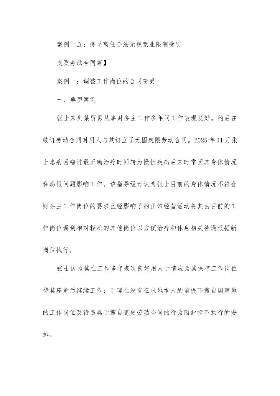 劳动纠纷大经典案例及法规解析_第3页