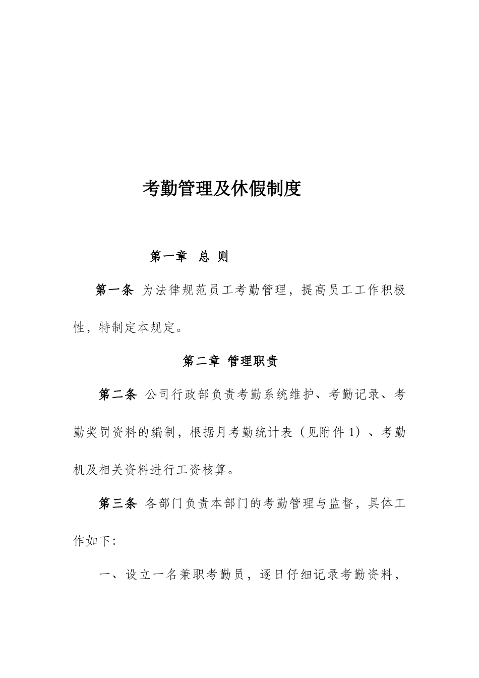 劳动纪律管理与考核办法._第1页