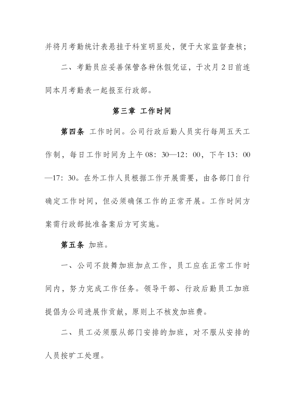 劳动纪律管理与考核办法._第2页