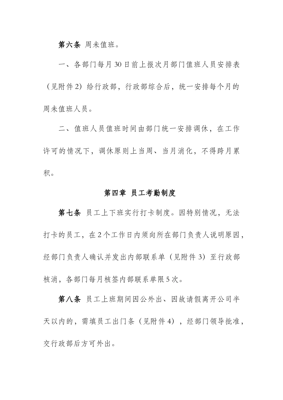 劳动纪律管理与考核办法._第3页