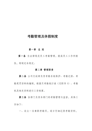 劳动纪律管理与考核办法.