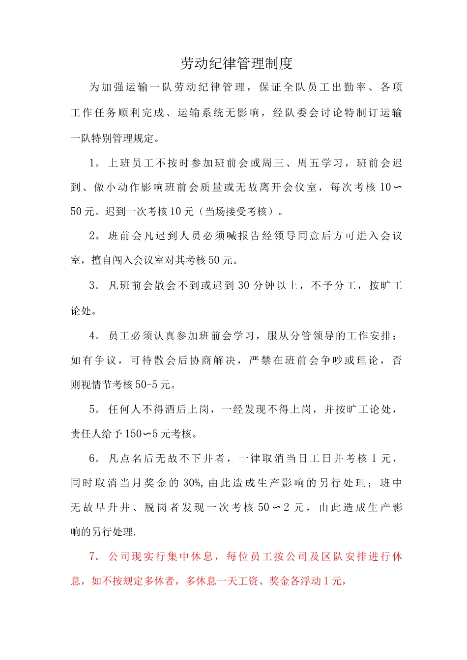 劳动纪律管理制度_第1页