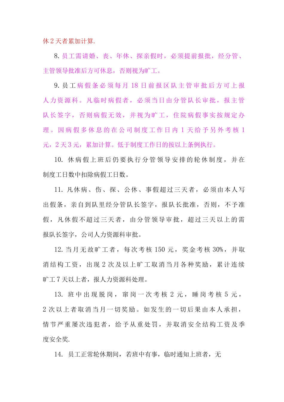 劳动纪律管理制度_第2页