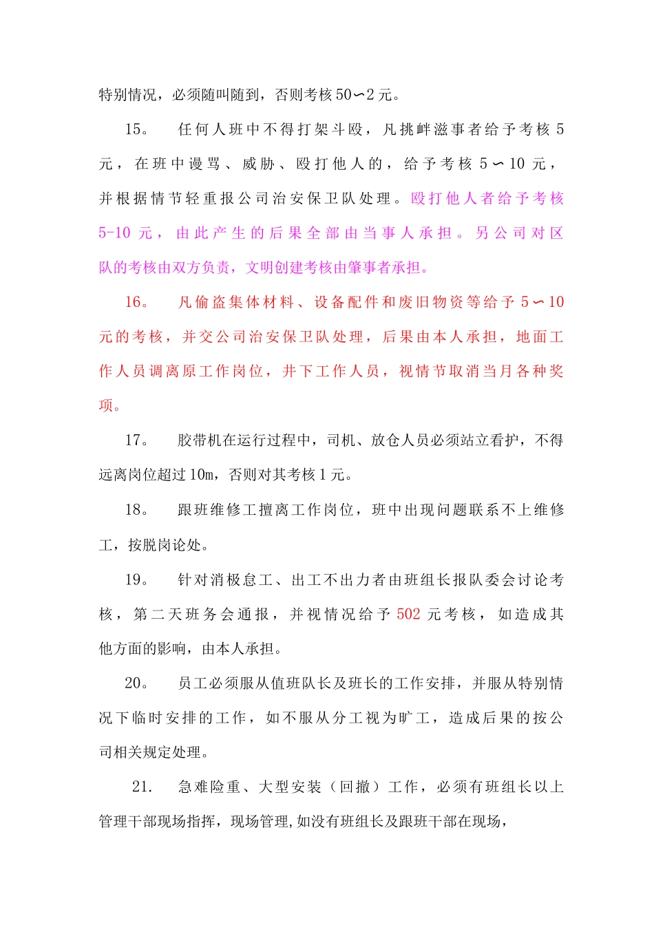 劳动纪律管理制度_第3页