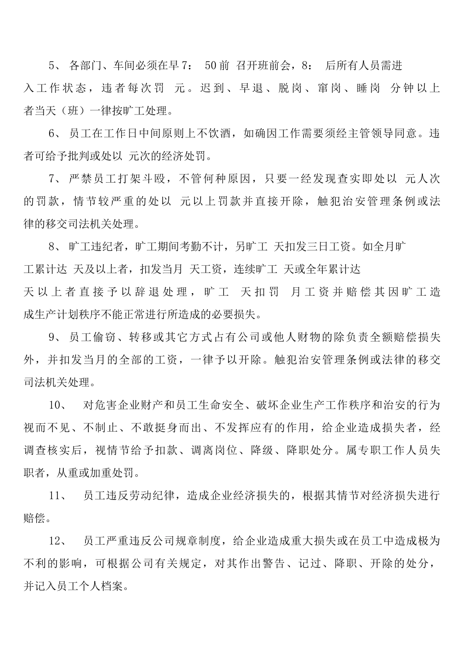 劳动纪律规章制度稽查考核管理办法_第3页