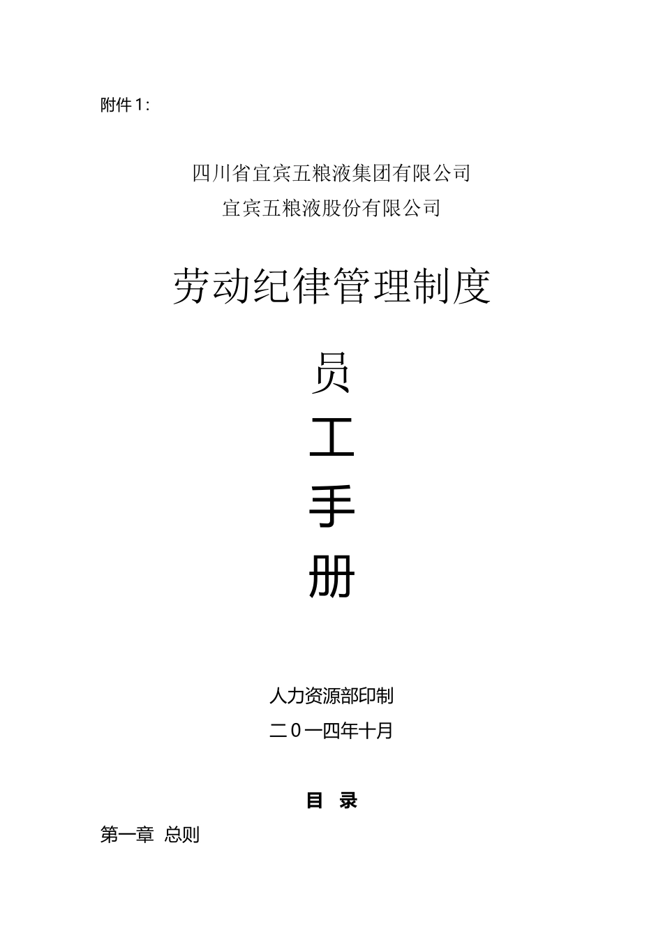 劳动纪律管理_第2页