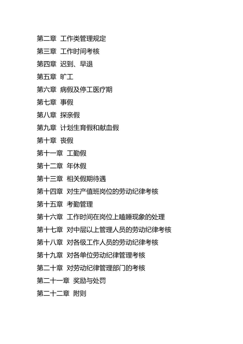 劳动纪律管理_第3页