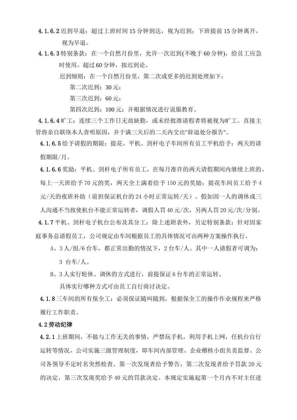 劳动纪律管理制度1_第2页