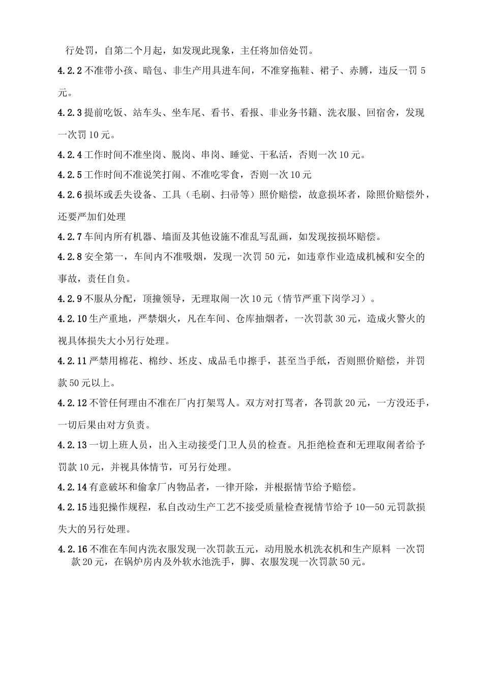 劳动纪律管理制度1_第3页