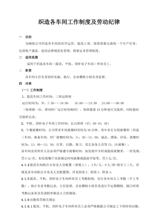 劳动纪律管理制度1