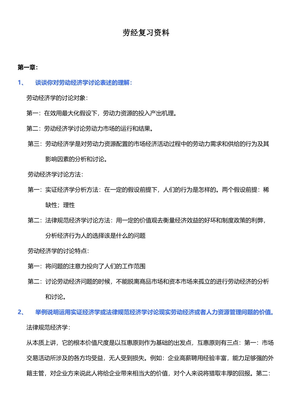 劳动经济学课后题答案_第2页