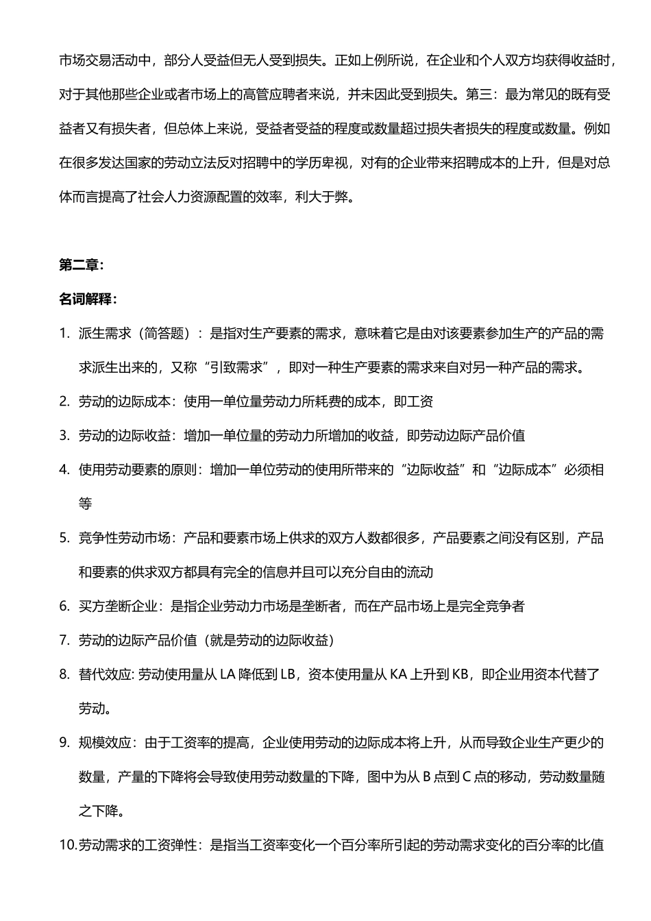 劳动经济学课后题答案_第3页