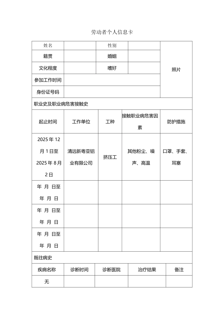 劳动者个人信息卡_第2页