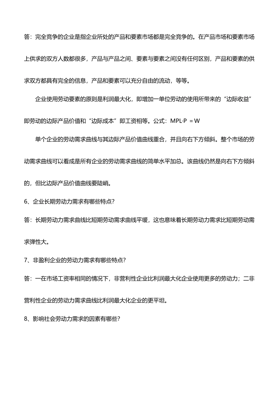 劳动经济学-杨河清-课后答案_第3页