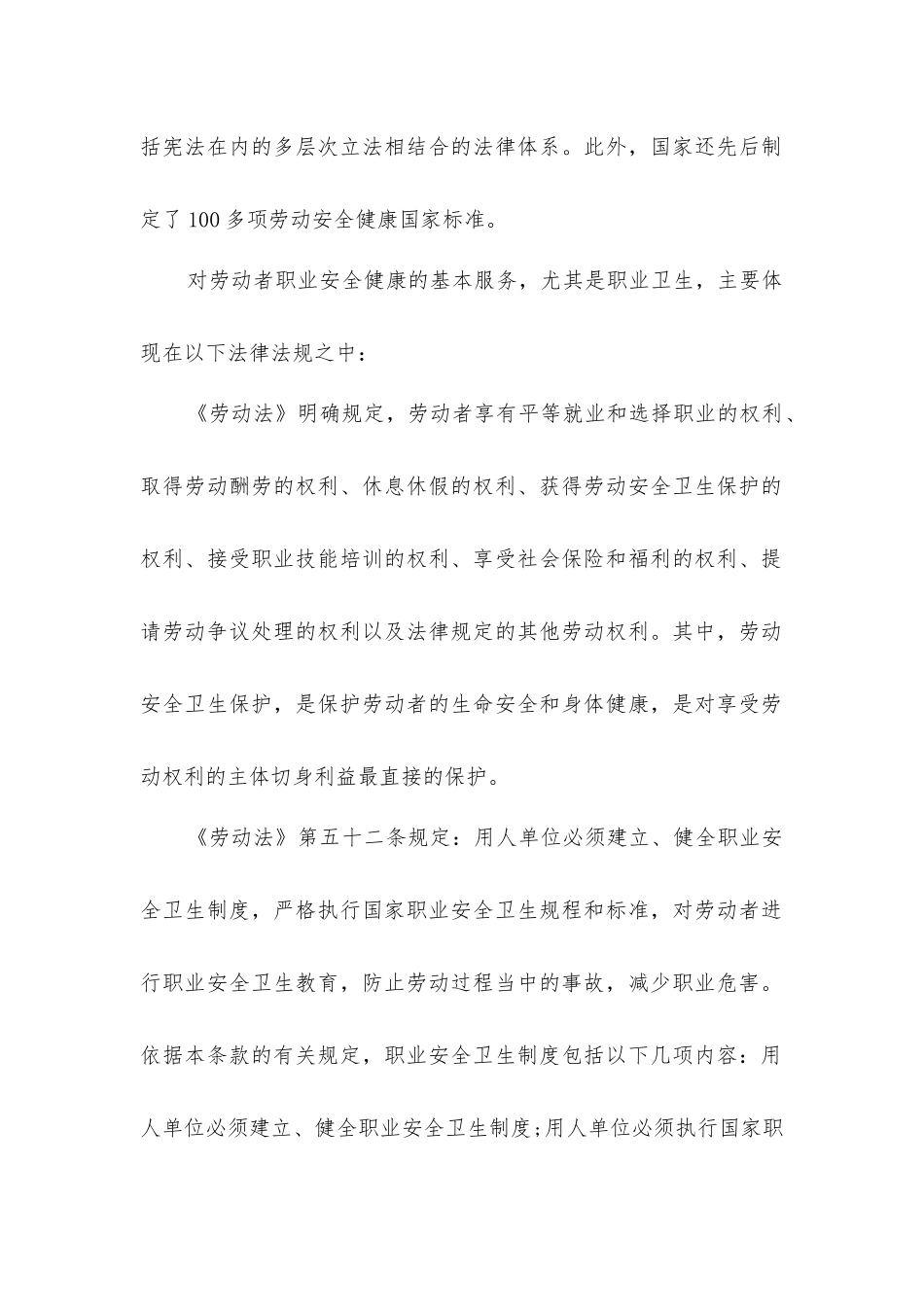 劳动者享有基本职业卫生服务包括哪些_第2页