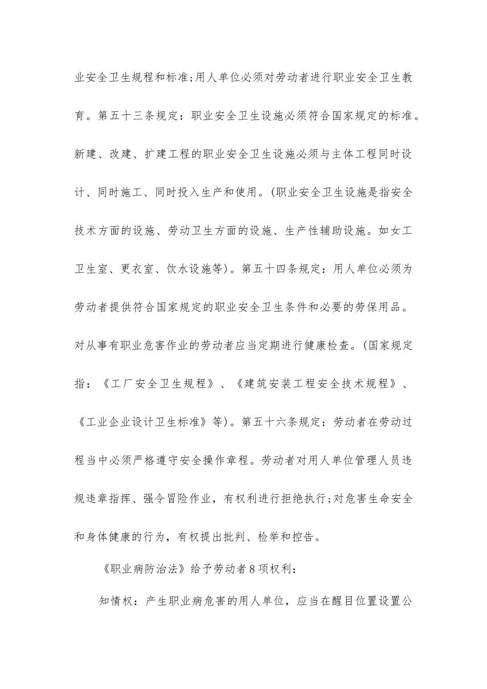 劳动者享有基本职业卫生服务包括哪些_第3页