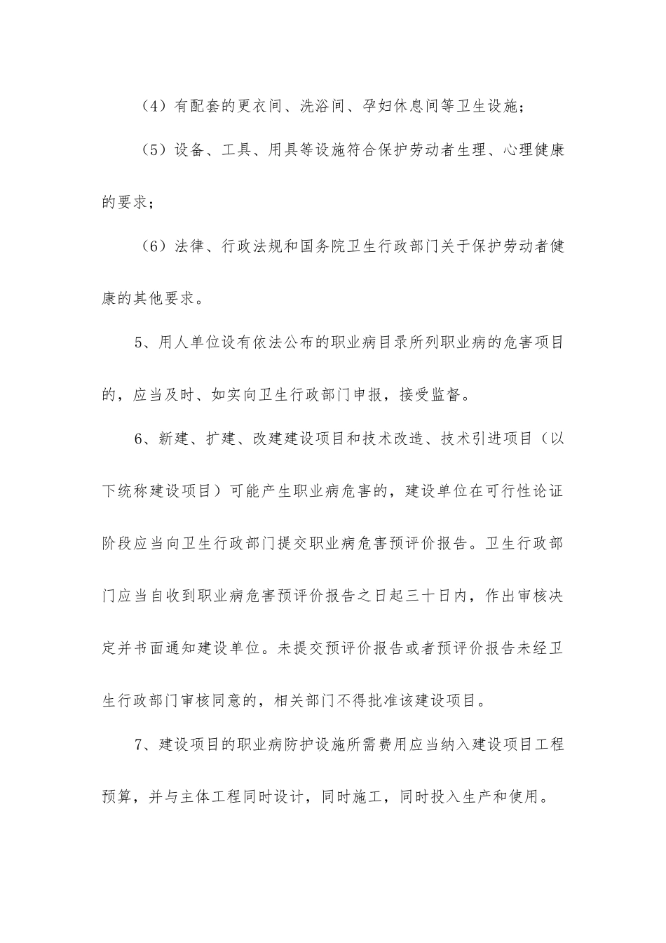 劳动者健康及相关权益_第2页