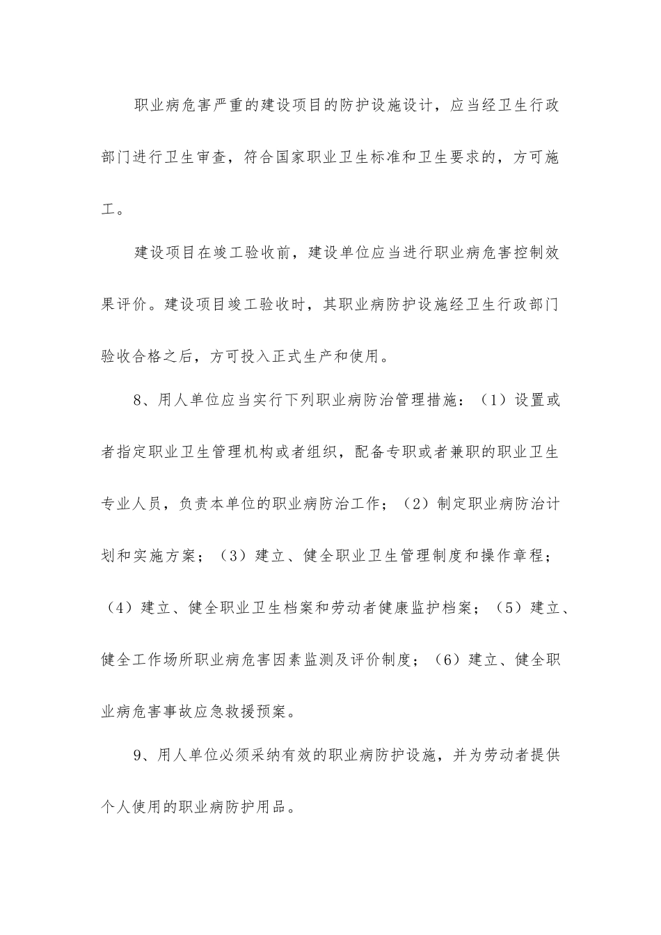 劳动者健康及相关权益_第3页