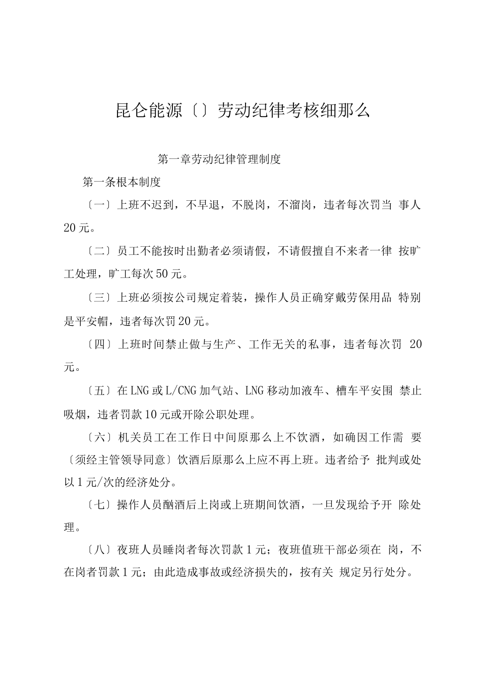 劳动纪律考核细则_第1页