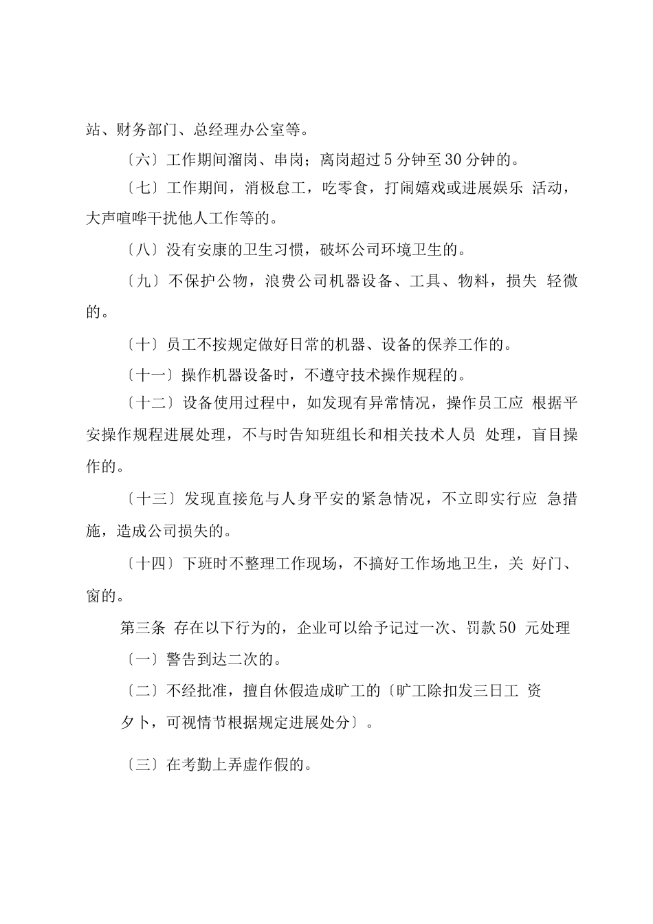 劳动纪律考核细则_第3页