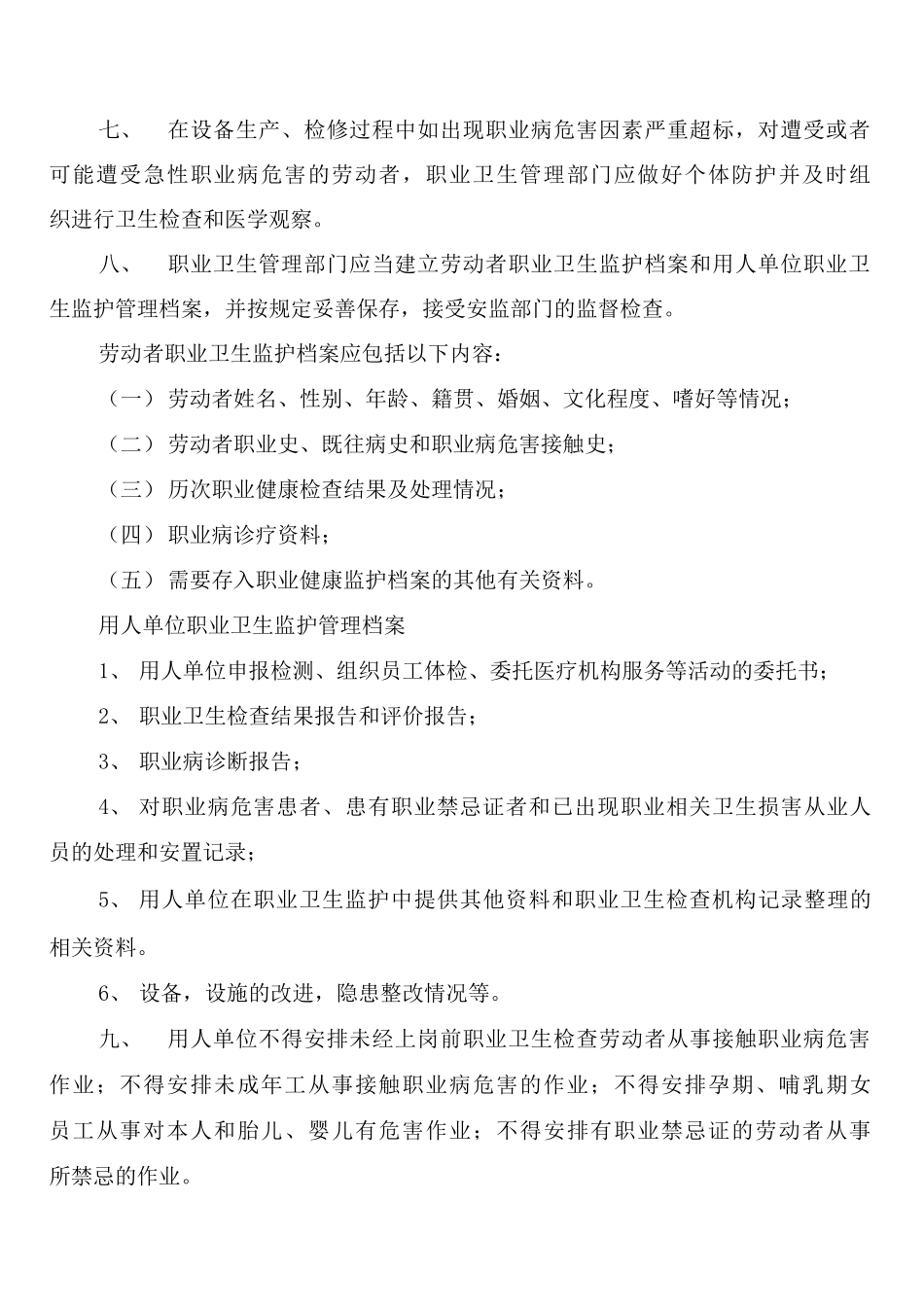 劳动者职业卫生监护及其档案管理制度_第2页