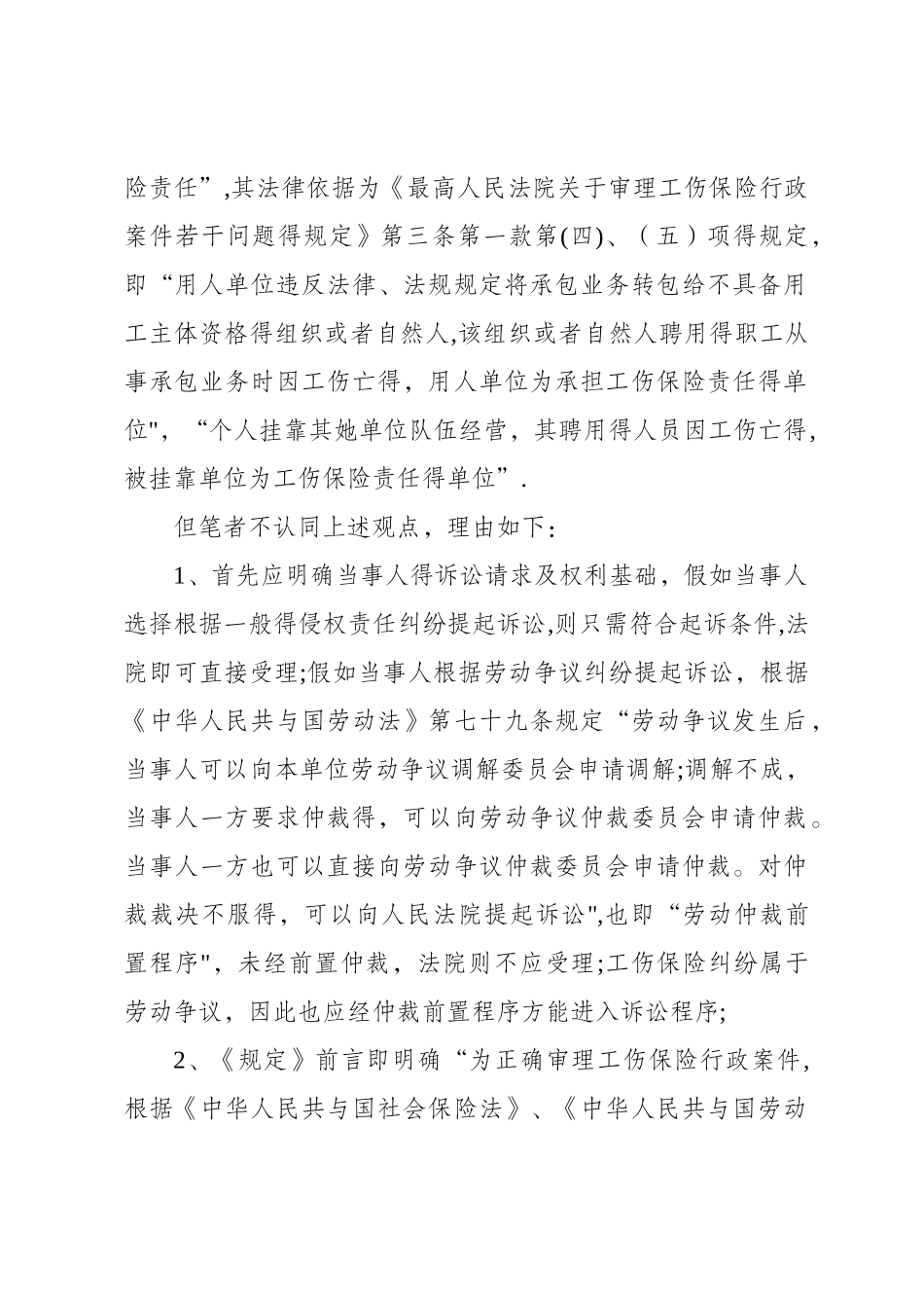 劳动者能否直接提起民事诉讼主张工伤保险待遇_第2页