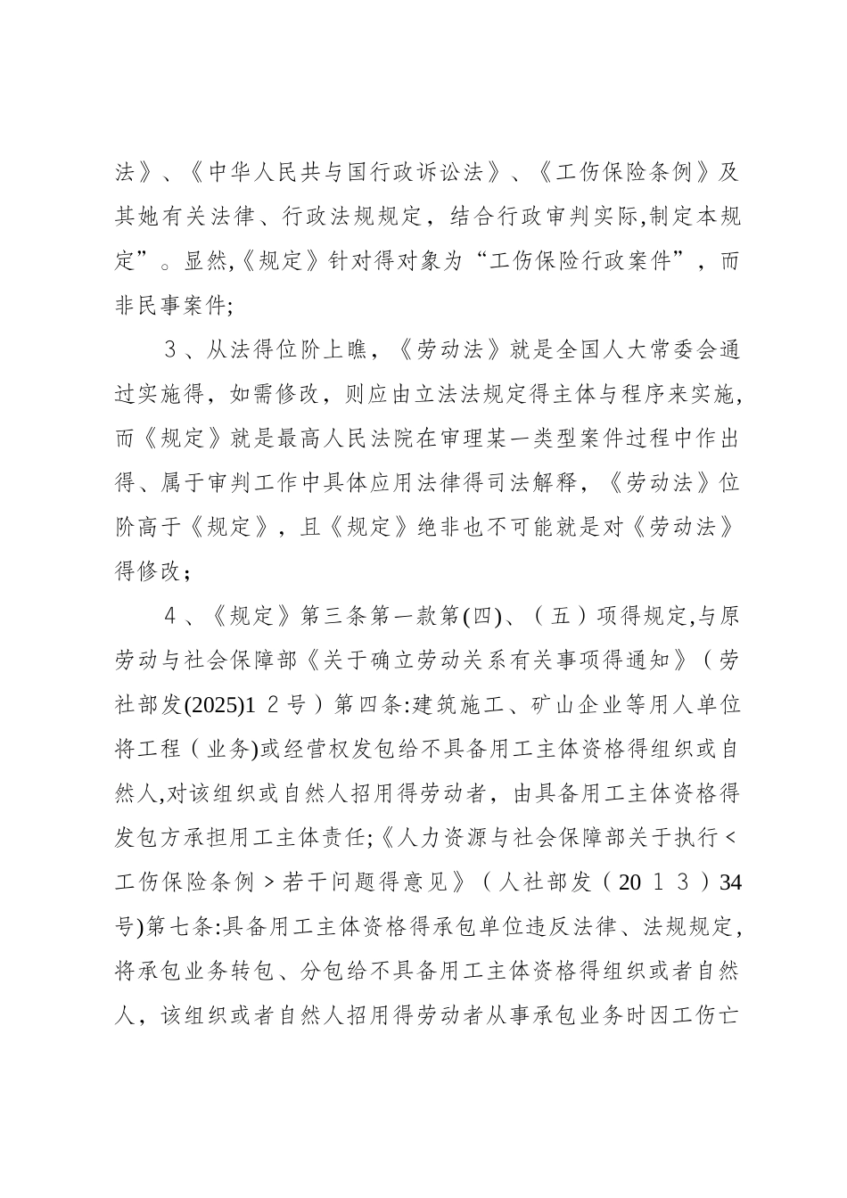 劳动者能否直接提起民事诉讼主张工伤保险待遇_第3页