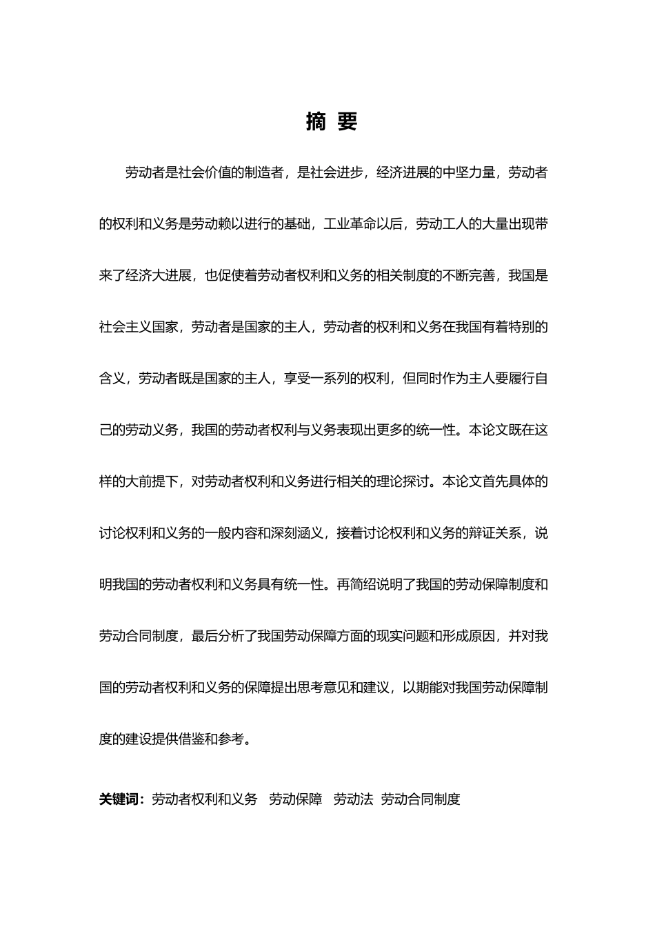 劳动者的权利与义务_第2页