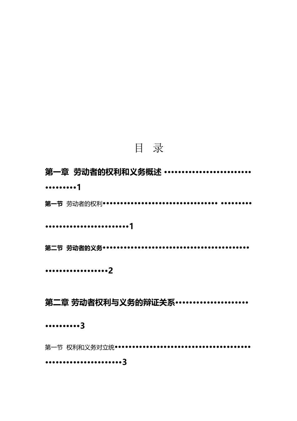 劳动者的权利与义务_第3页