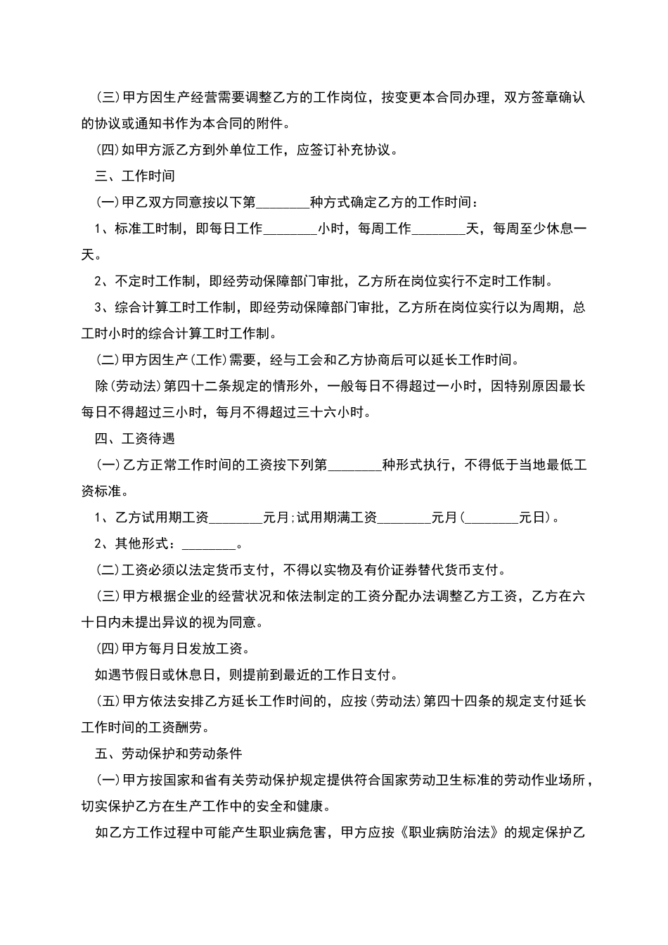 劳动职工协议书_第2页