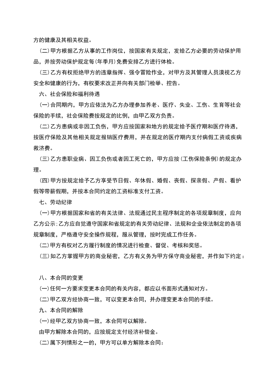 劳动职工协议书_第3页