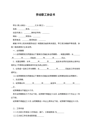 劳动职工协议书