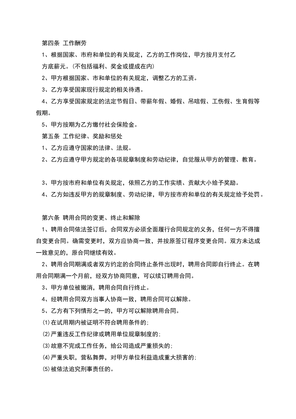 劳动聘用合同书_第2页