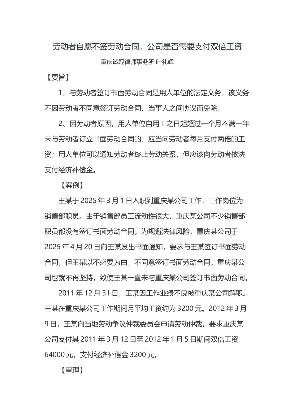 劳动者自愿不签劳动合同-公司是否需要支付双倍工资_第2页